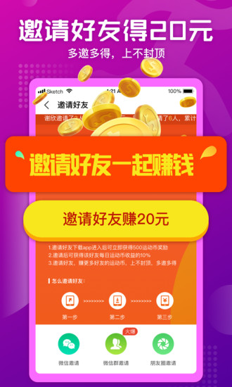 运动赚 截图5