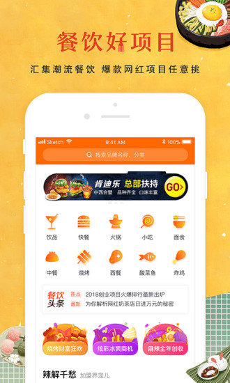 餐饮加盟网 截图1