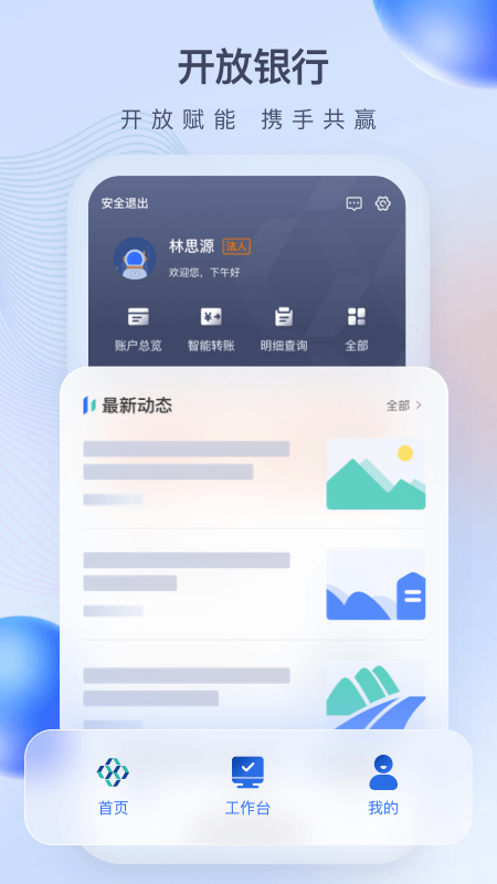 众邦E企通app