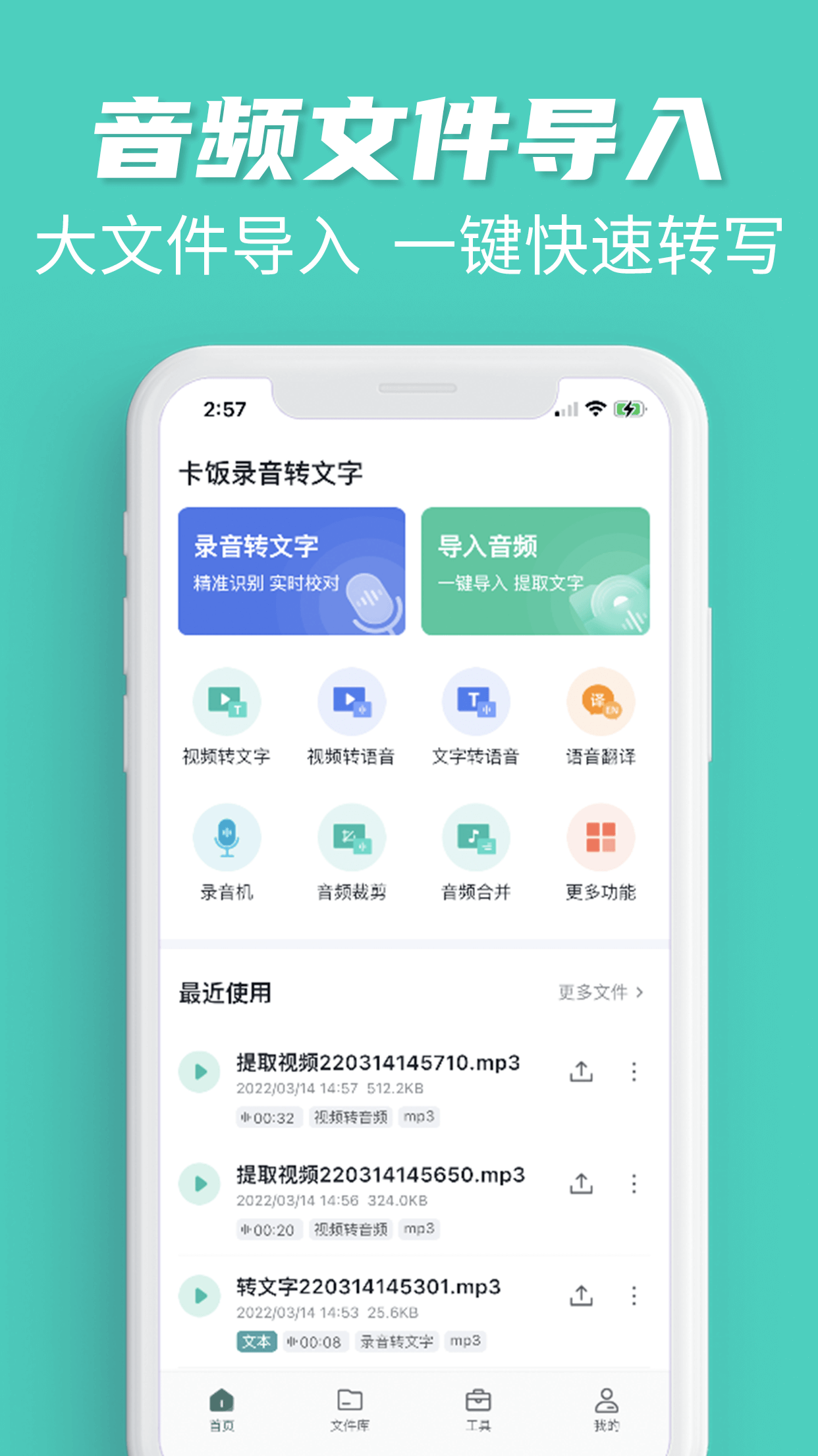 卡饭录音转文字 截图2