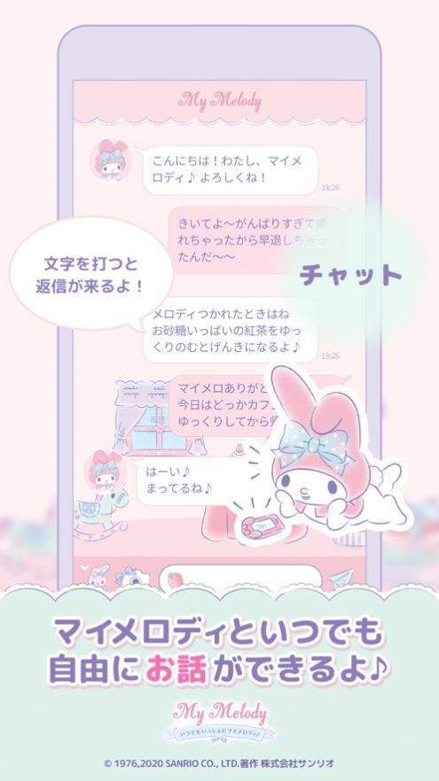 MyMelody官网版