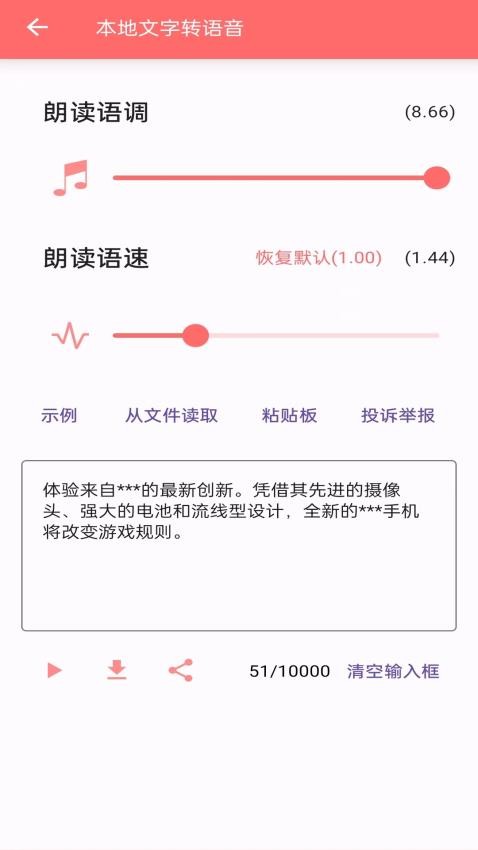 安果文字转语音2025 截图3