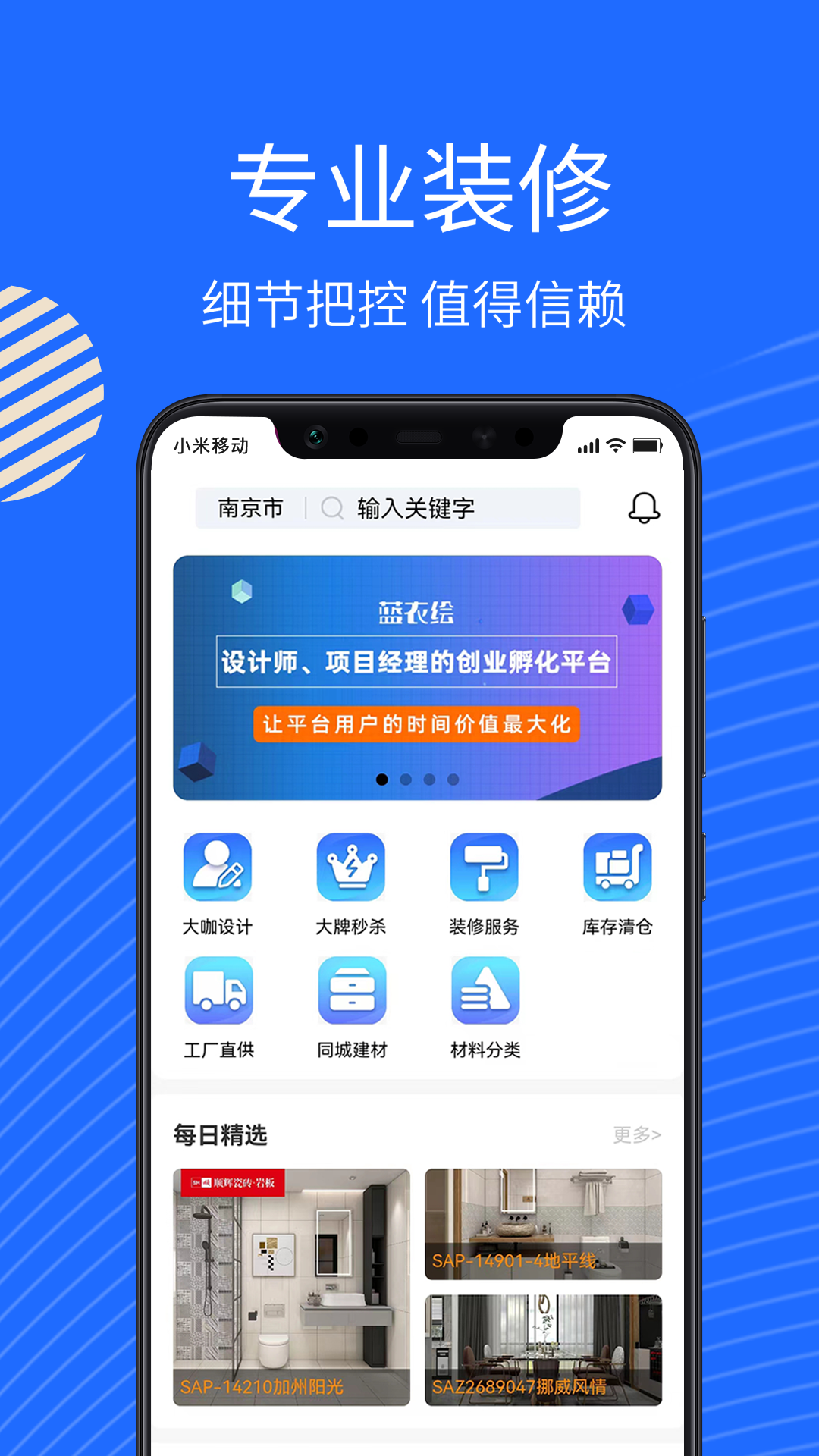 蓝衣绘app 截图3