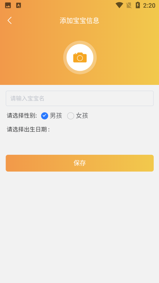 萌宝时光足迹软件 截图2