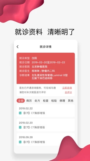 北肿云病历 截图4