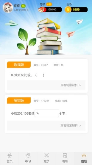 小学数学王app 截图3