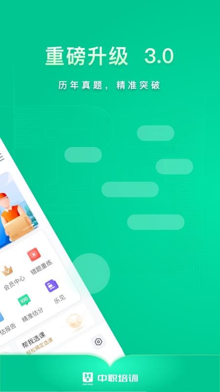 中职培训app 截图3