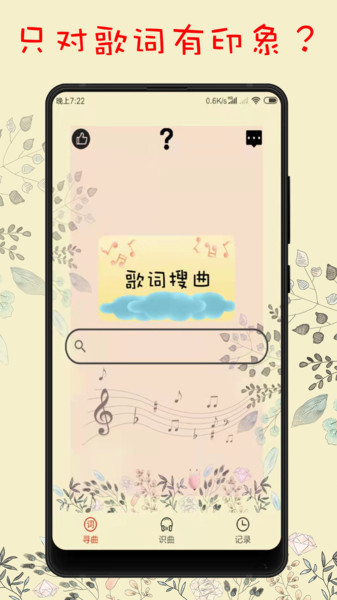 听歌识曲(改搜歌识曲)  截图4