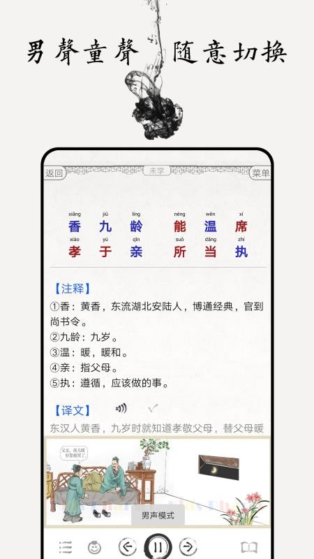 三字经图文有声app 截图4