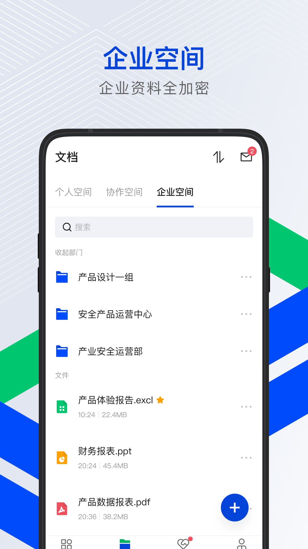 腾讯云企业网盘 截图1