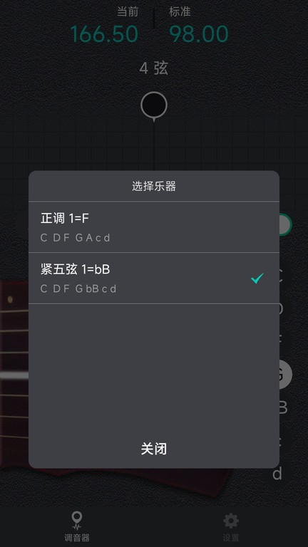 古琴调音大师app 截图2