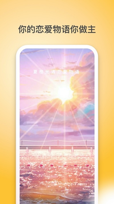 夏橙光遇 截图4