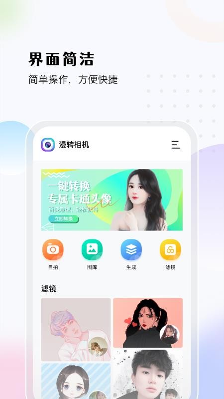 漫转相机手机版