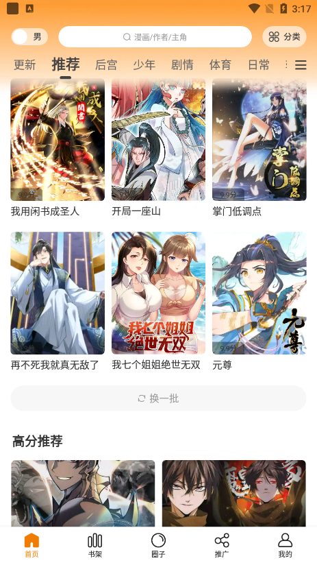 漫星星漫画 截图3