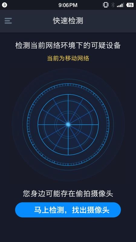 防偷拍大师 截图1