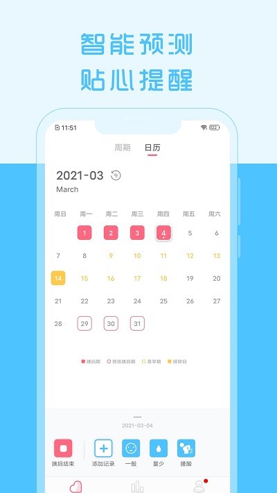 大姨妈来了安卓版 截图3