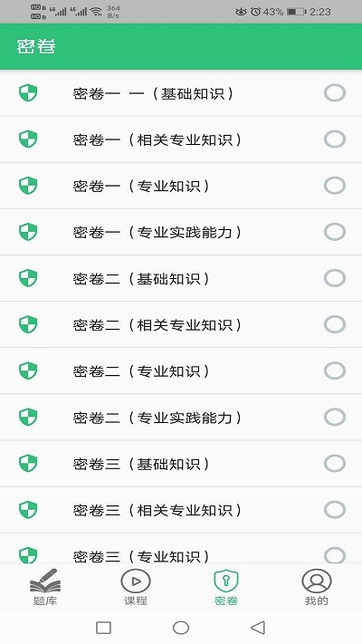 税务师职业资格丰题库app 截图3