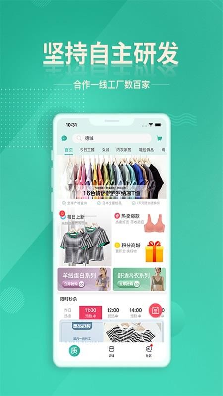 质惠下单系统app 截图4