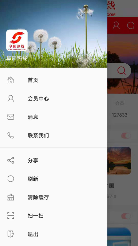 阜阳热线app 截图1