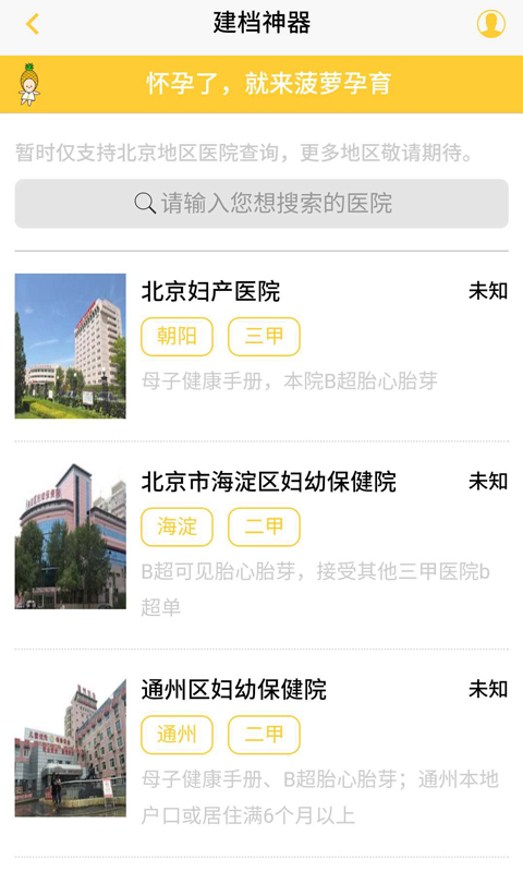 建档宝-菠萝孕育建档神器 截图4