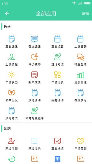 体适能app 截图1