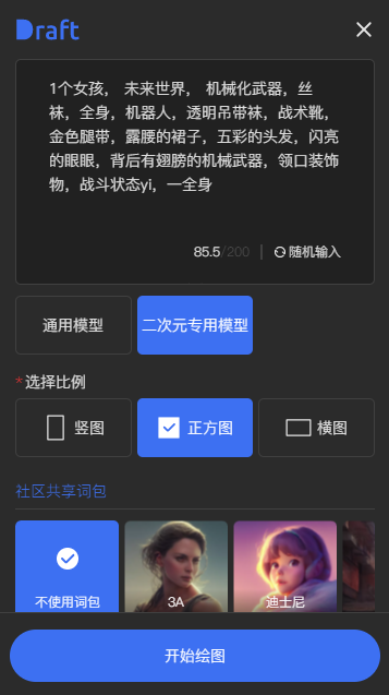 Draft绘画软件 截图2