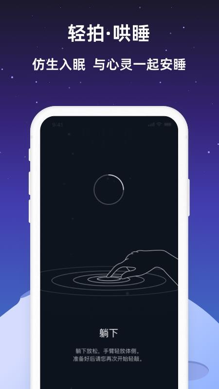 小梦睡眠app 截图3