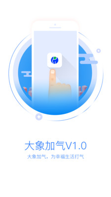 大象加气app 截图1