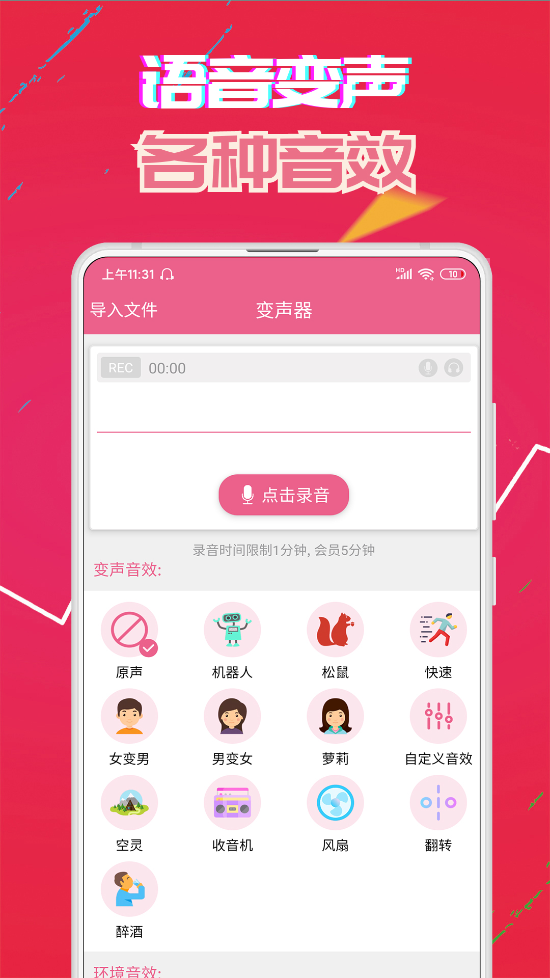 萌我变声器 截图1