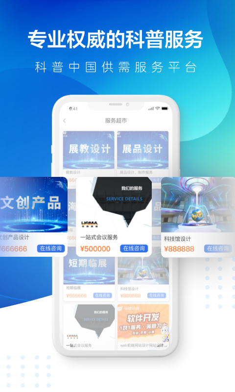 科普通app