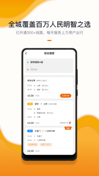 北京定制公交平台 1.4.0