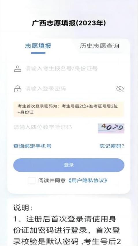 八桂高考APP最新版 截图2