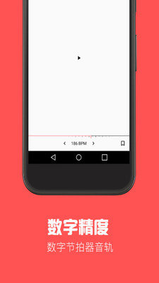 节拍器音乐 截图3