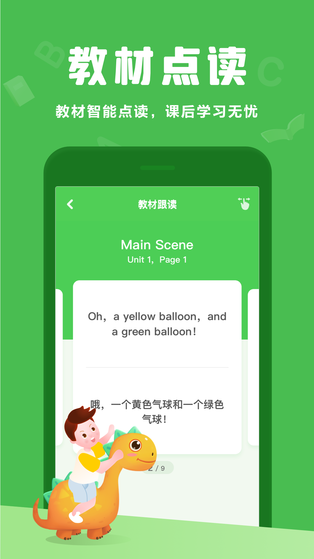 大卫熊英语绘本app 截图4