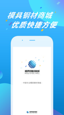 模具钢材商城app 截图1