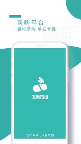 飞兔药城 截图1