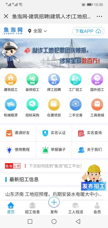 鱼泡网最新版 截图1