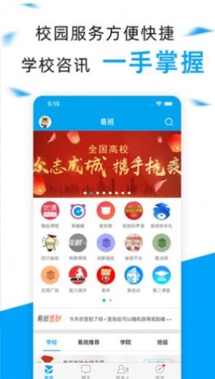 易班4.9.1 截图3