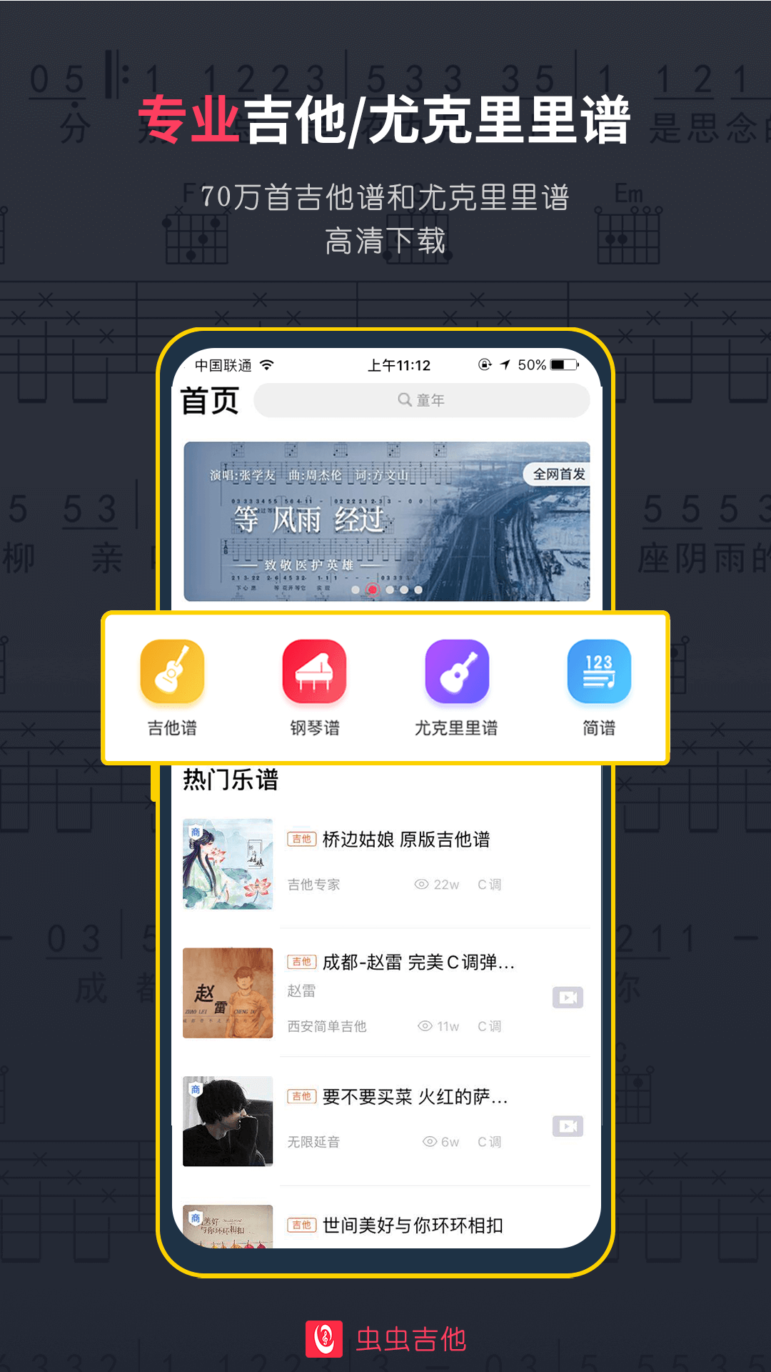 虫虫吉他app 2.2.7