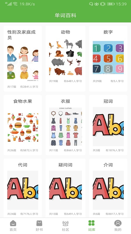 英语口语学习 截图2