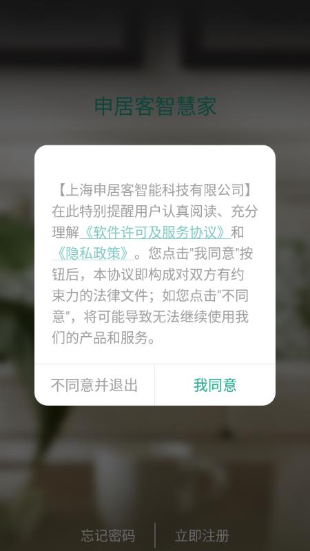 申居客智慧家app 截图1