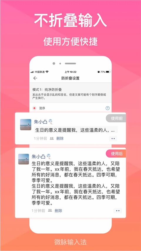 微脉输入法2024 截图5