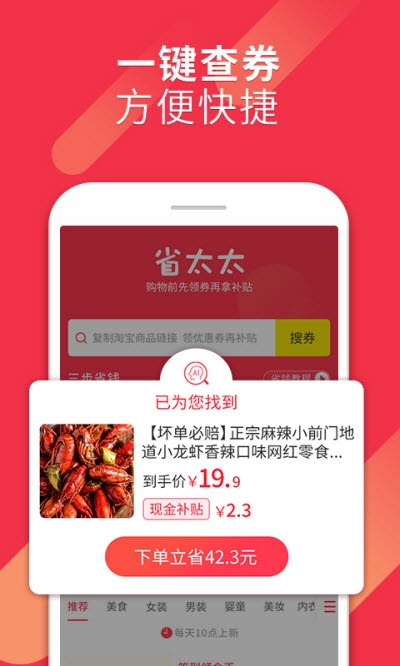 省太太 截图2