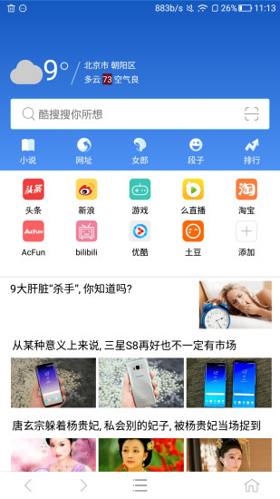 酷搜浏览器 截图3