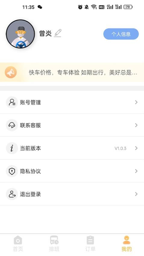 华客行司机端最新版 截图1