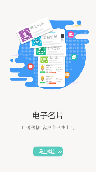 建程网 截图3