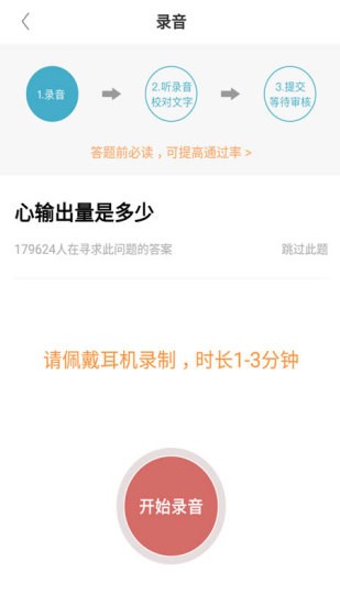 有来医生医生版app 截图3