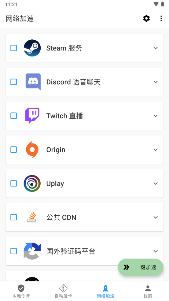 瓦特工具箱 截图3