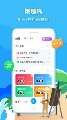 闲趣岛 截图2