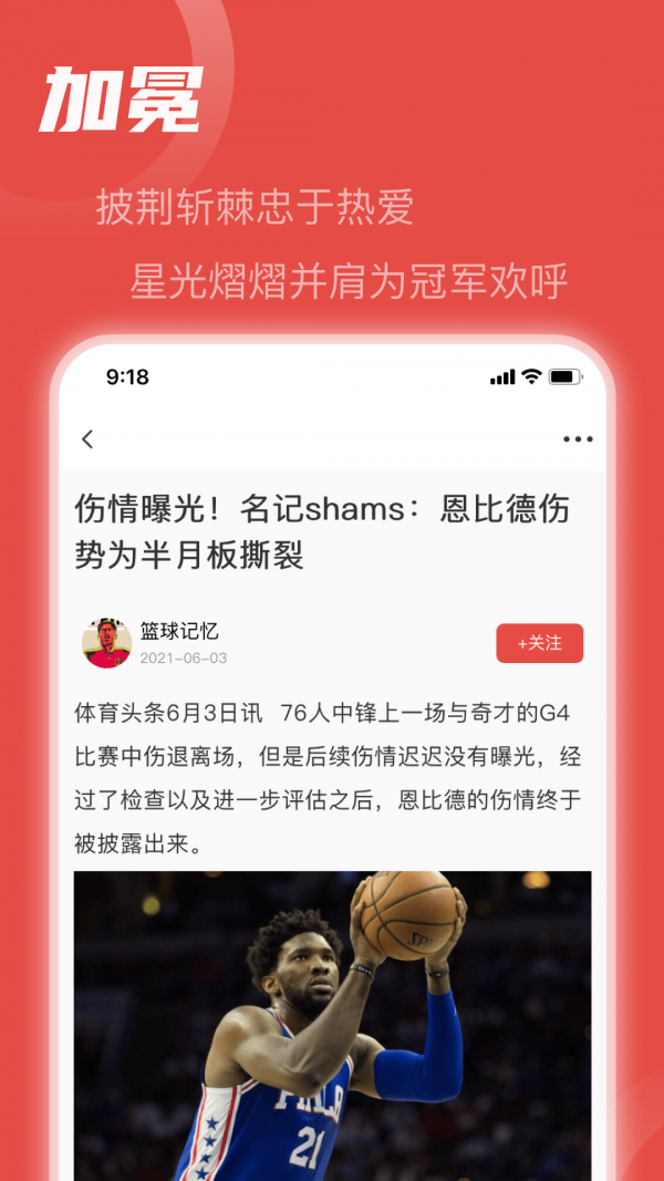 体育头条APP 截图5